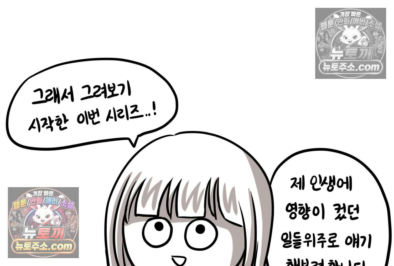 재활용 머학생 106화 우리 가좍(1) 38
