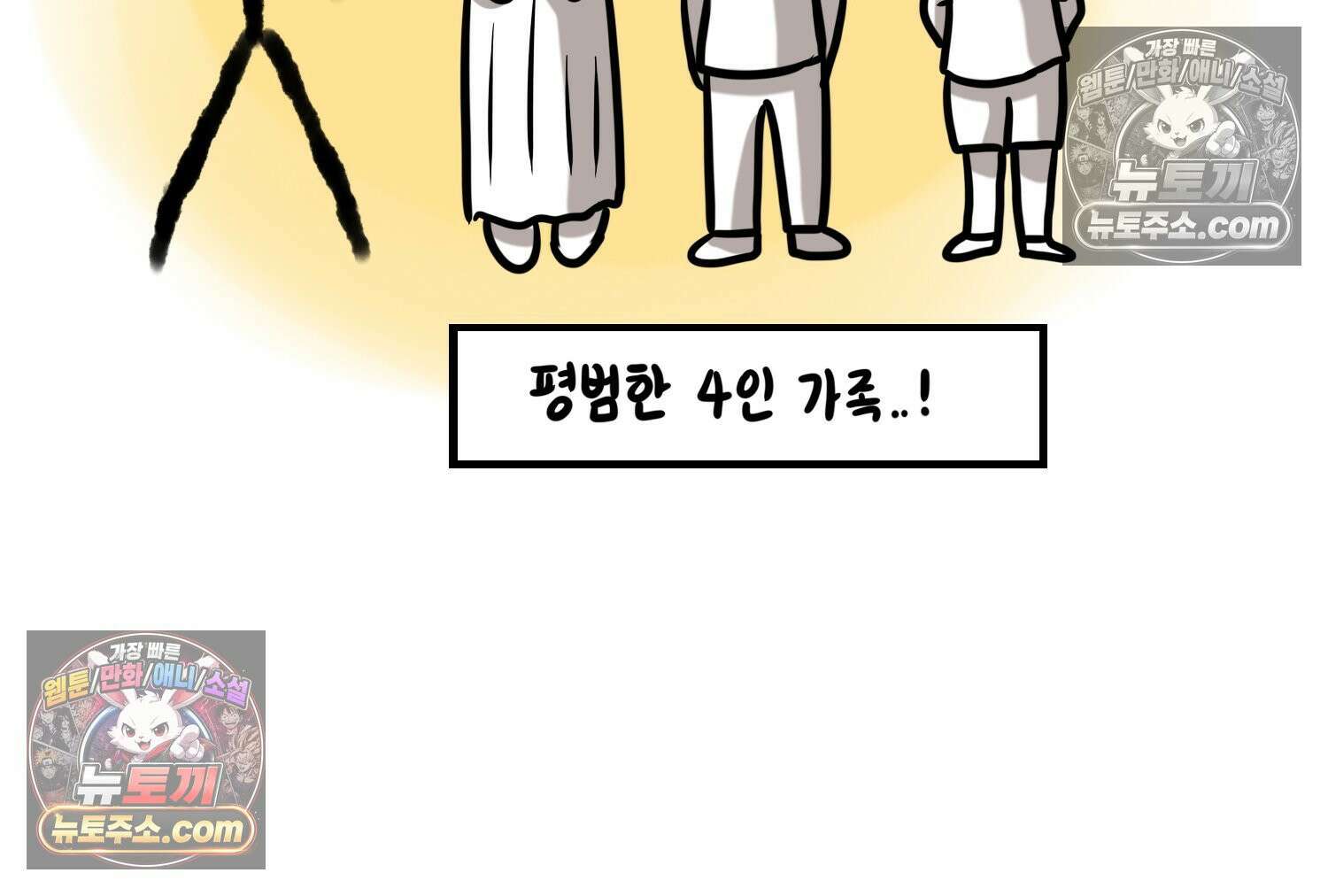 재활용 머학생 106화 우리 가좍(1) 43