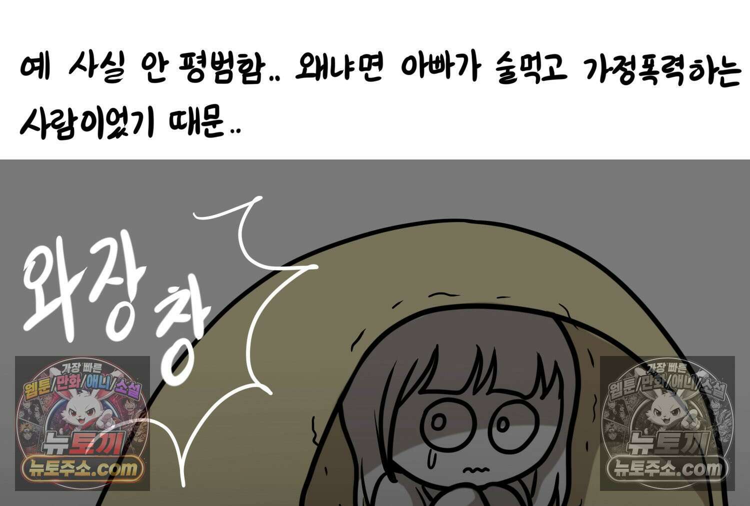 재활용 머학생 106화 우리 가좍(1) 46