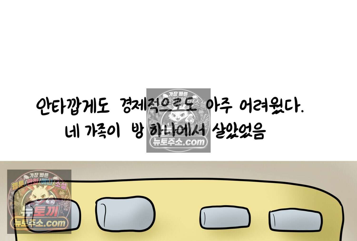 재활용 머학생 106화 우리 가좍(1) 48