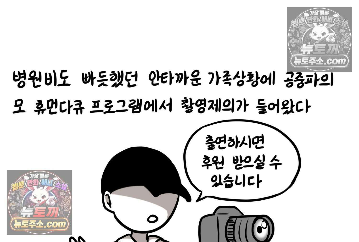 재활용 머학생 106화 우리 가좍(1) 54