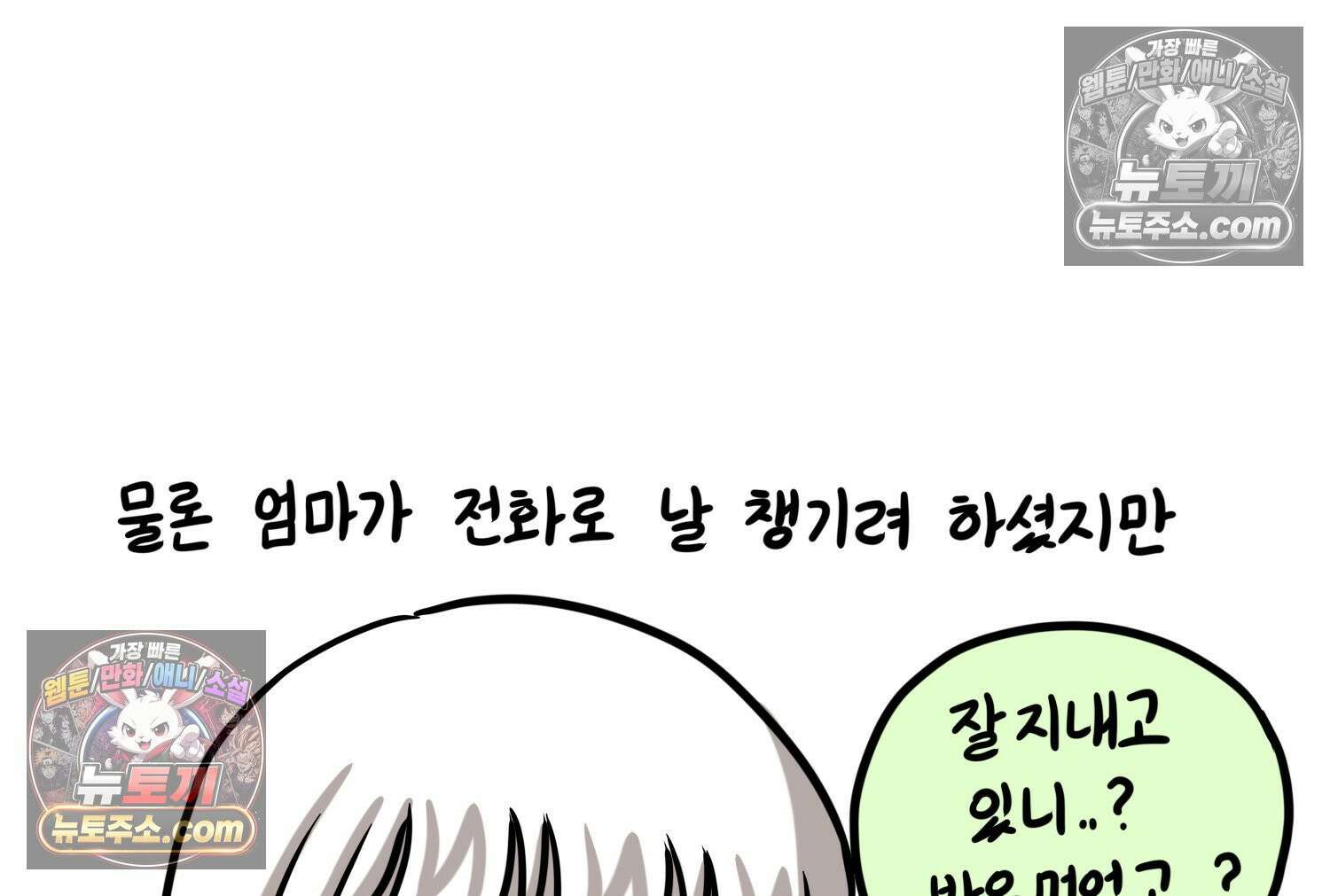 재활용 머학생 106화 우리 가좍(1) 62