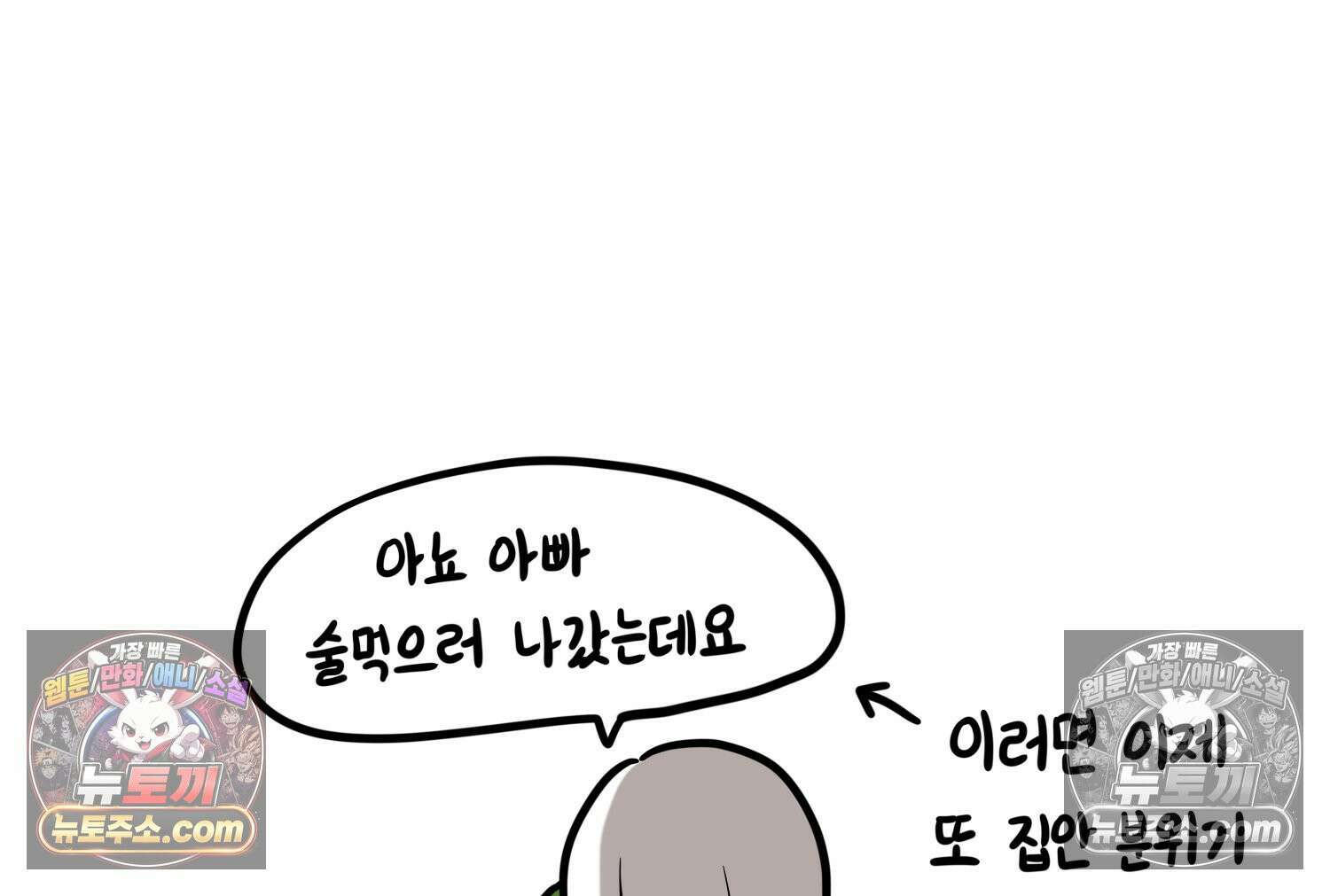 재활용 머학생 106화 우리 가좍(1) 64