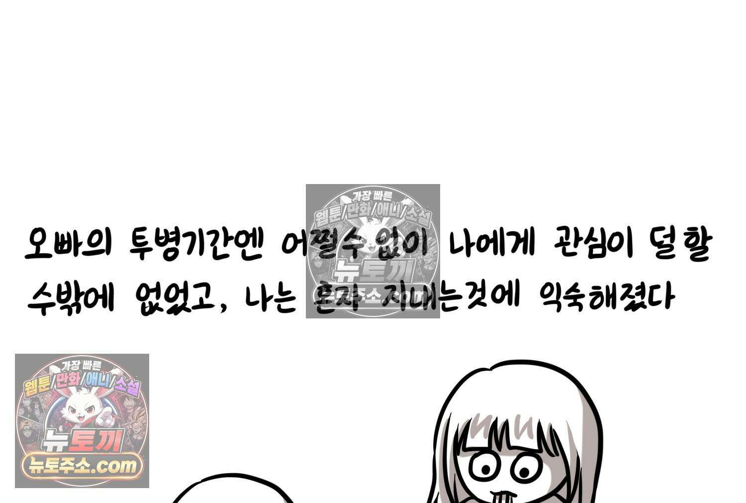 재활용 머학생 106화 우리 가좍(1) 68