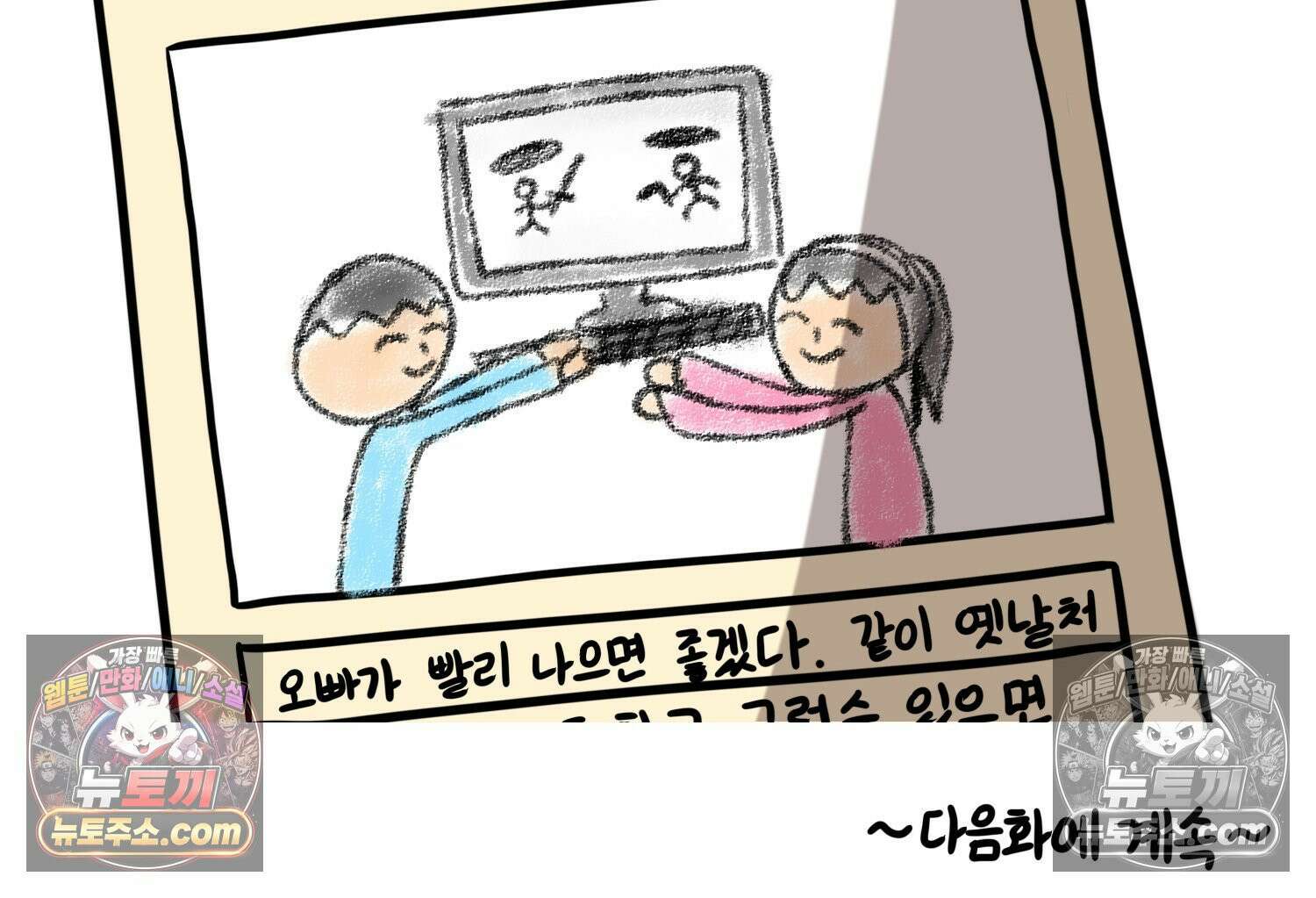 재활용 머학생 106화 우리 가좍(1) 75