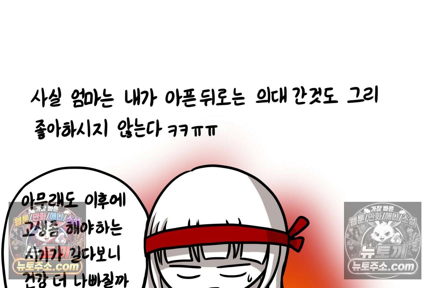 재활용 머학생 116화 병 알리는 만화(1) 44