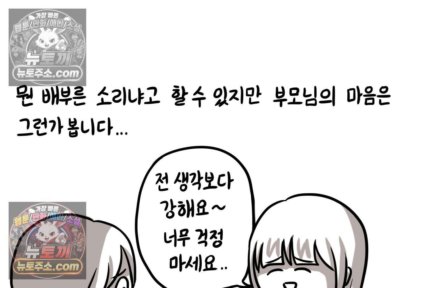 재활용 머학생 116화 병 알리는 만화(1) 46