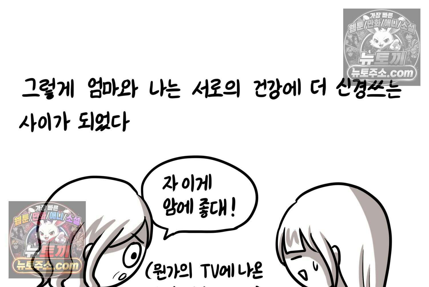 재활용 머학생 116화 병 알리는 만화(1) 54