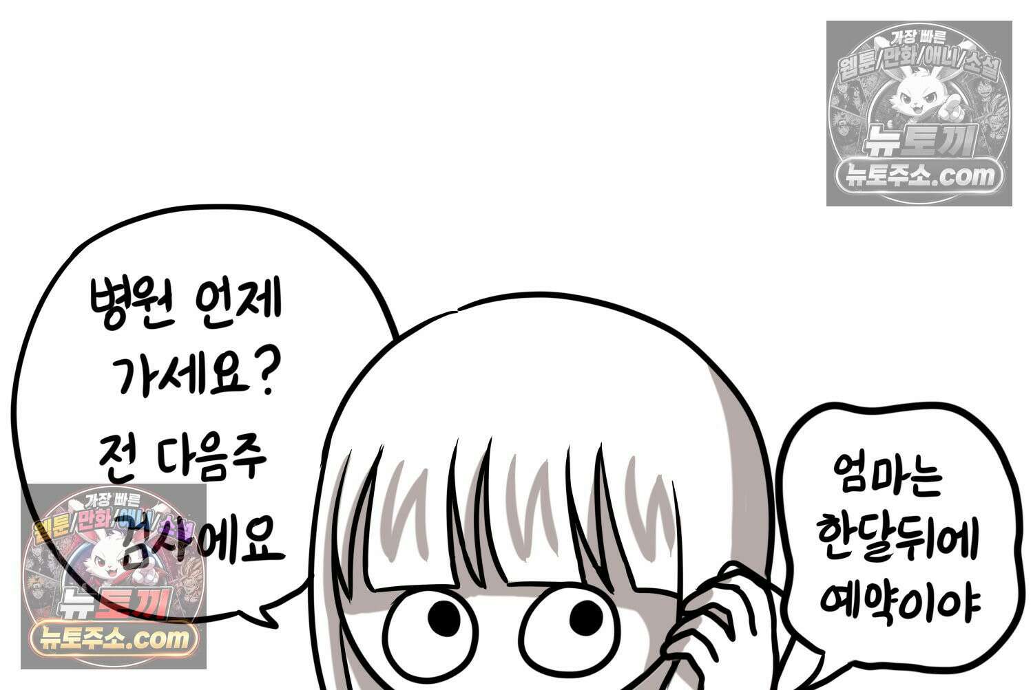 재활용 머학생 116화 병 알리는 만화(1) 56