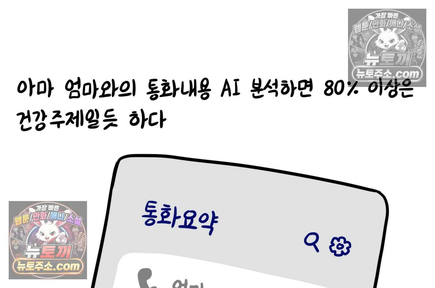 재활용 머학생 116화 병 알리는 만화(1) 62