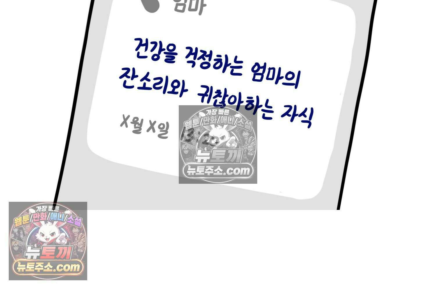 재활용 머학생 116화 병 알리는 만화(1) 63