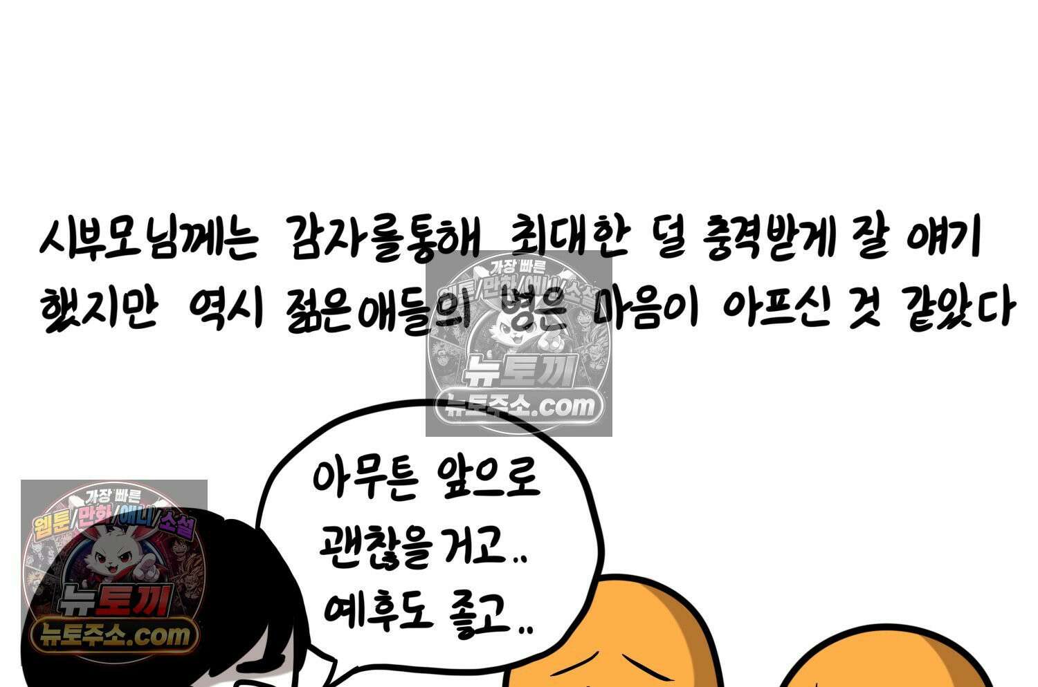 재활용 머학생 116화 병 알리는 만화(1) 68