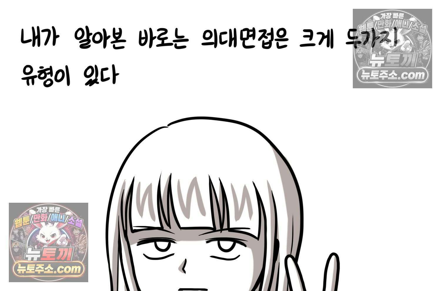 재활용 머학생 126화 의대 면접 만화(2) 4