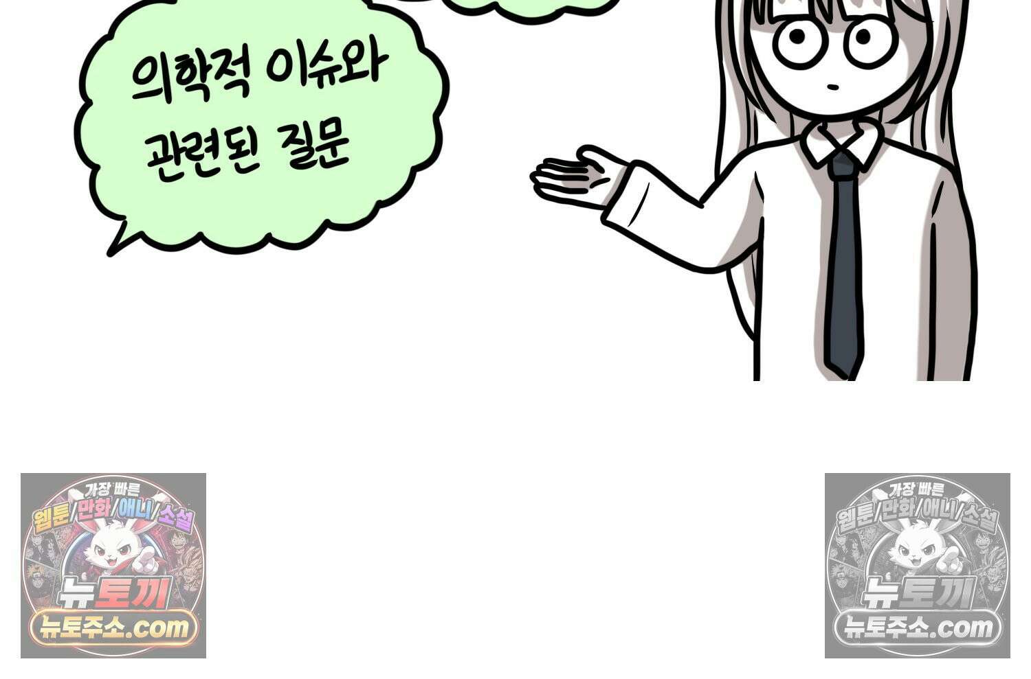 재활용 머학생 126화 의대 면접 만화(2) 7
