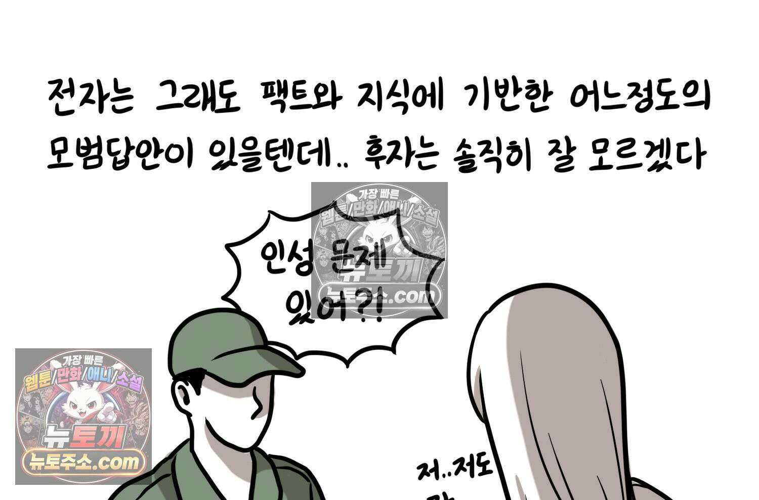 재활용 머학생 126화 의대 면접 만화(2) 10