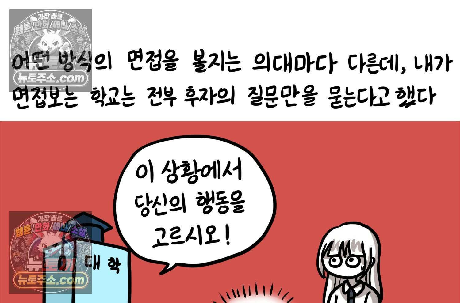 재활용 머학생 126화 의대 면접 만화(2) 12
