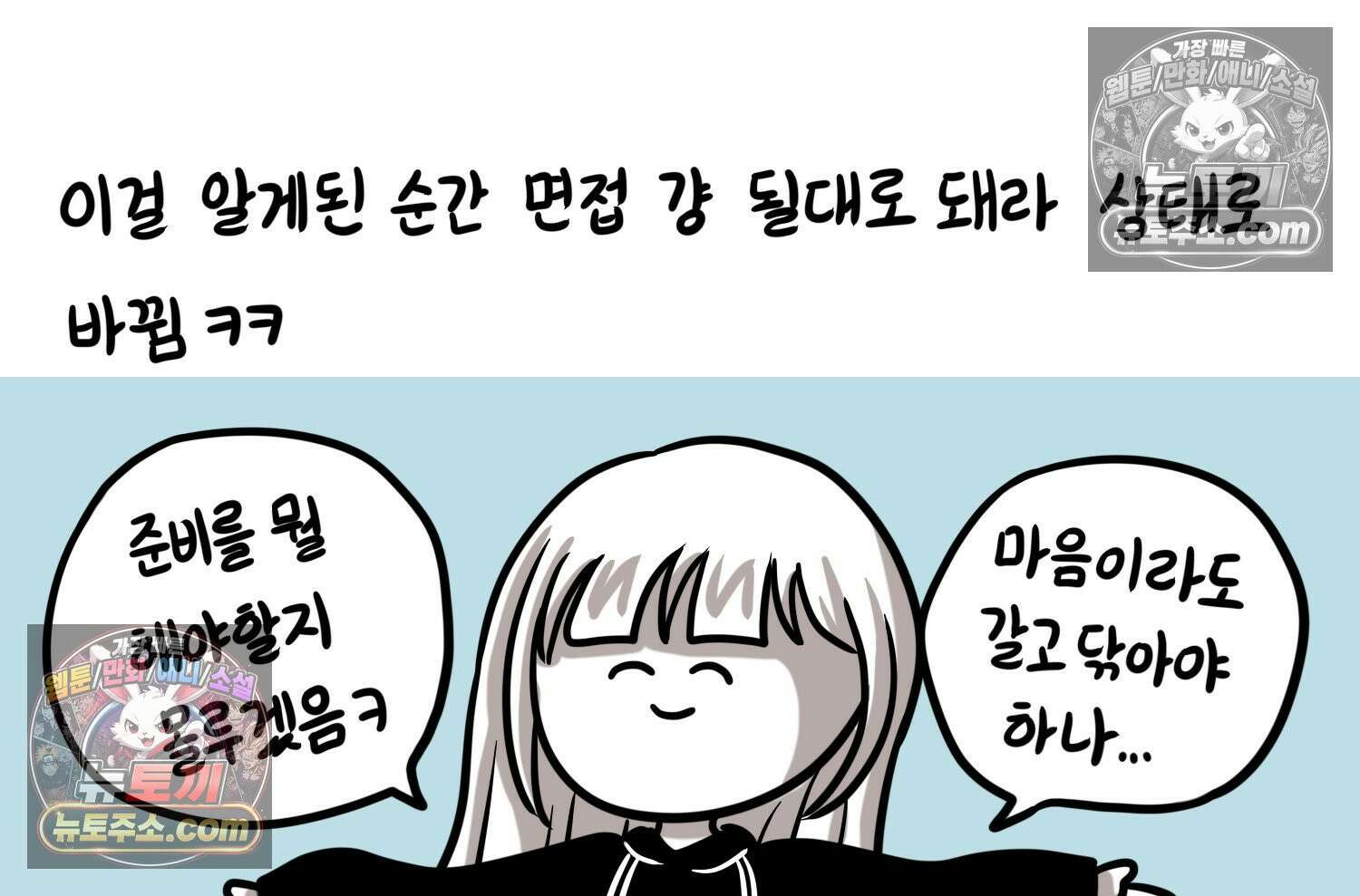 재활용 머학생 126화 의대 면접 만화(2) 14