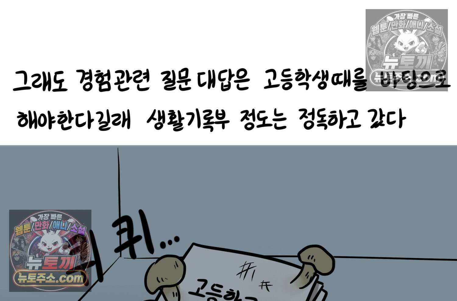 재활용 머학생 126화 의대 면접 만화(2) 18