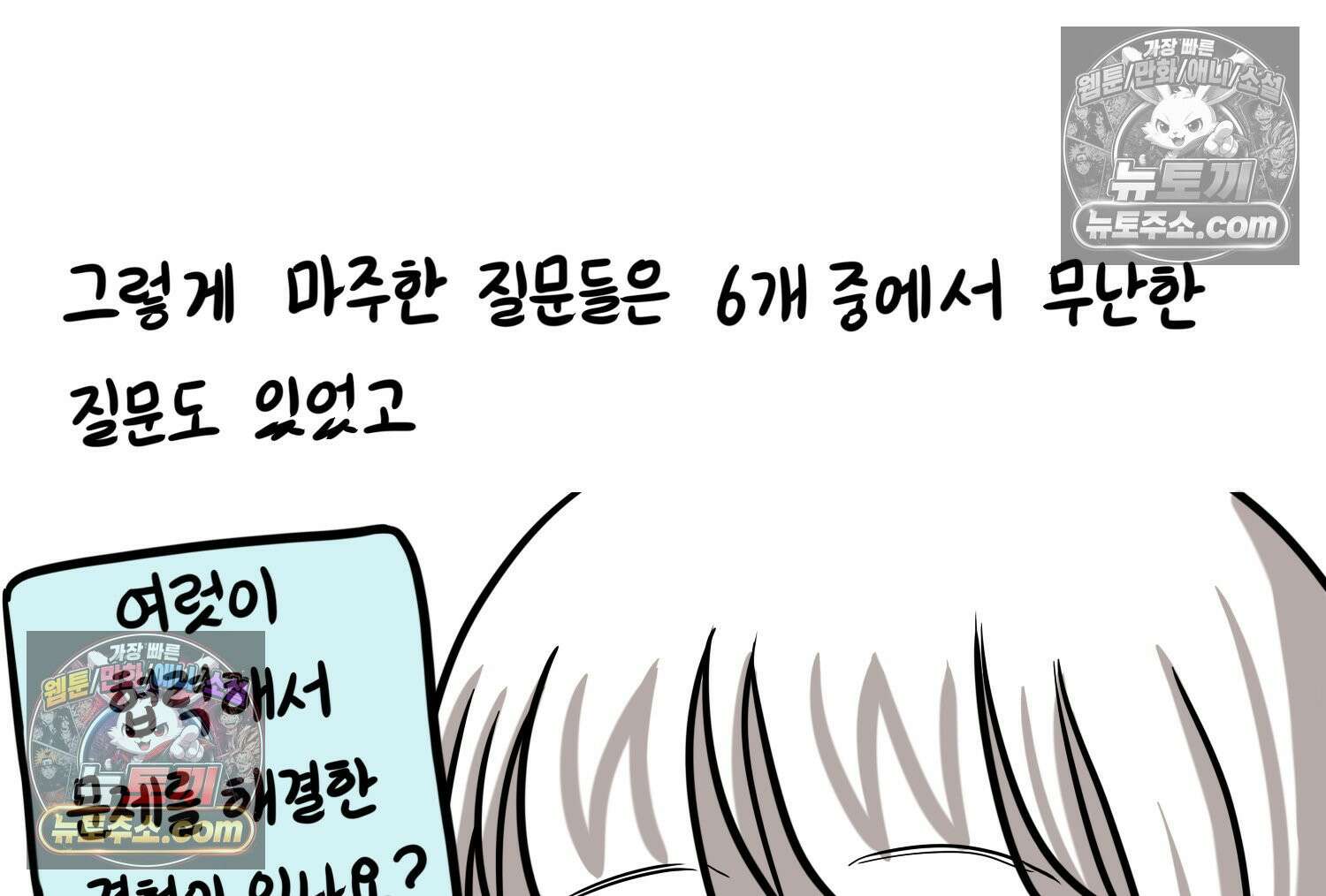 재활용 머학생 126화 의대 면접 만화(2) 34
