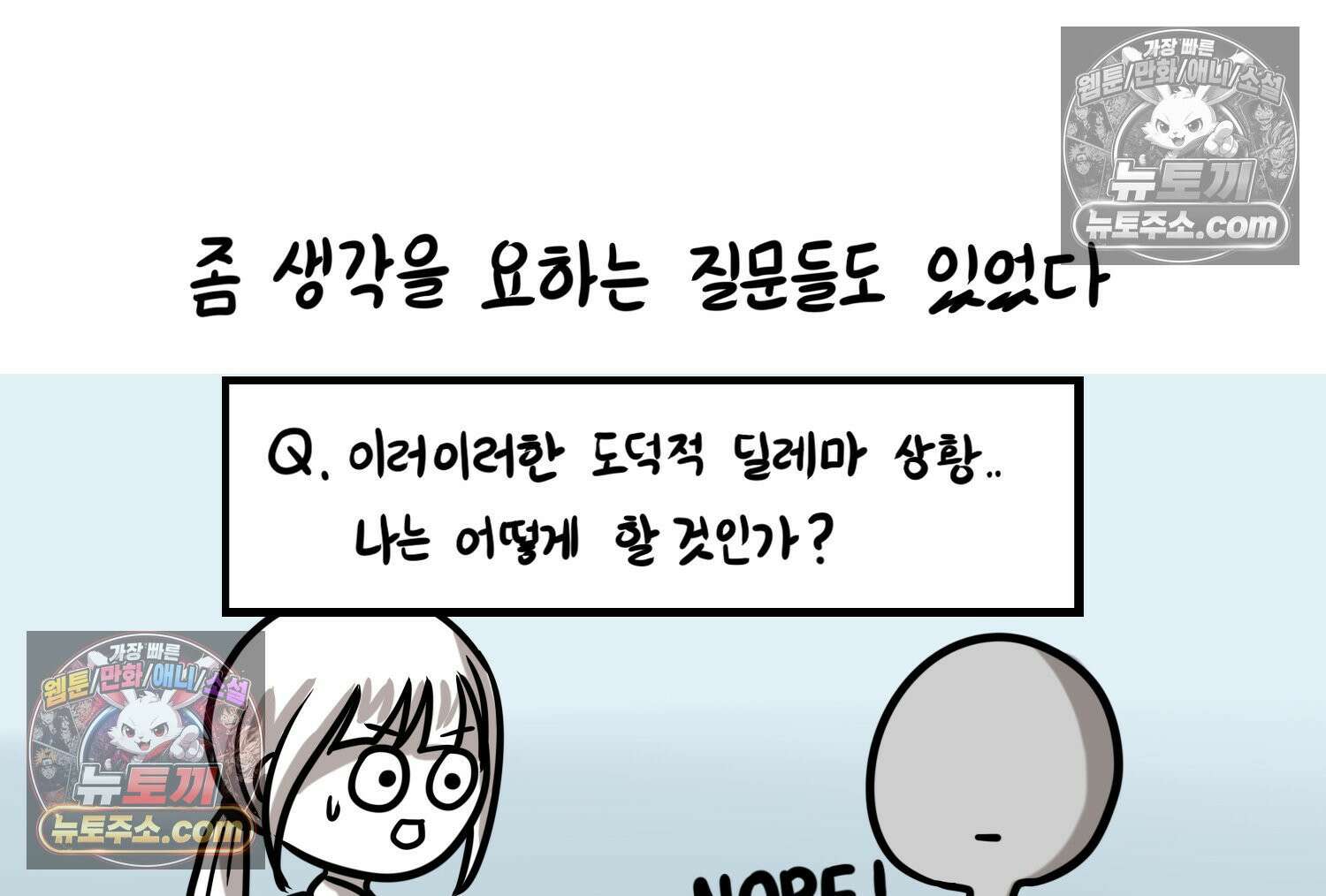 재활용 머학생 126화 의대 면접 만화(2) 36