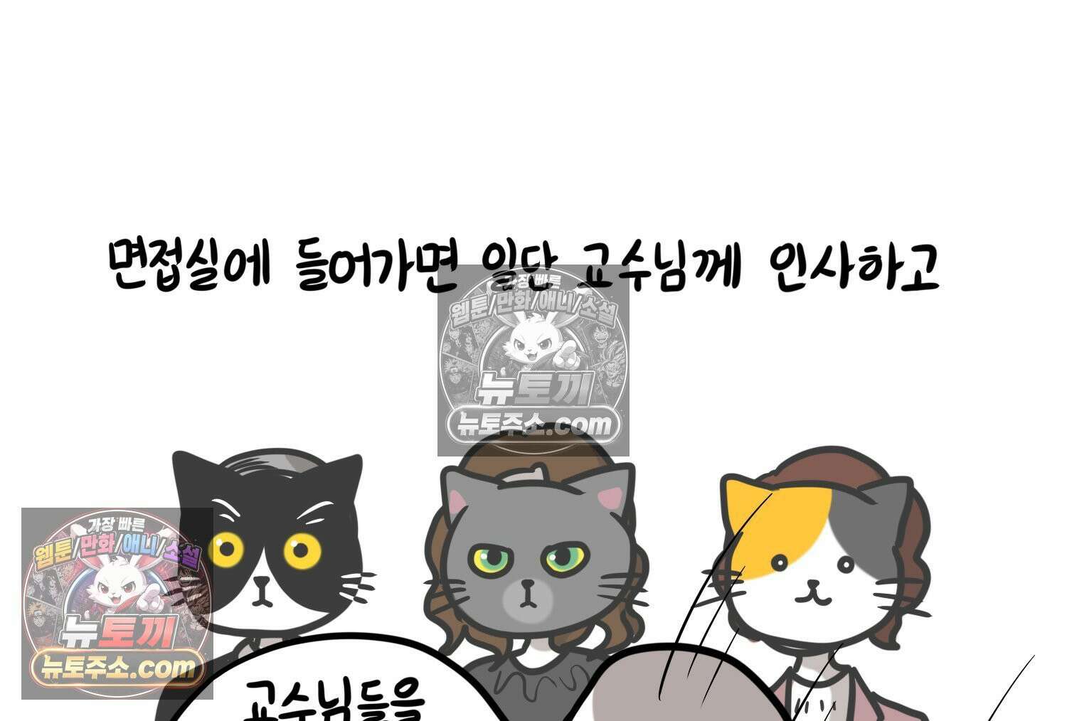 재활용 머학생 126화 의대 면접 만화(2) 38