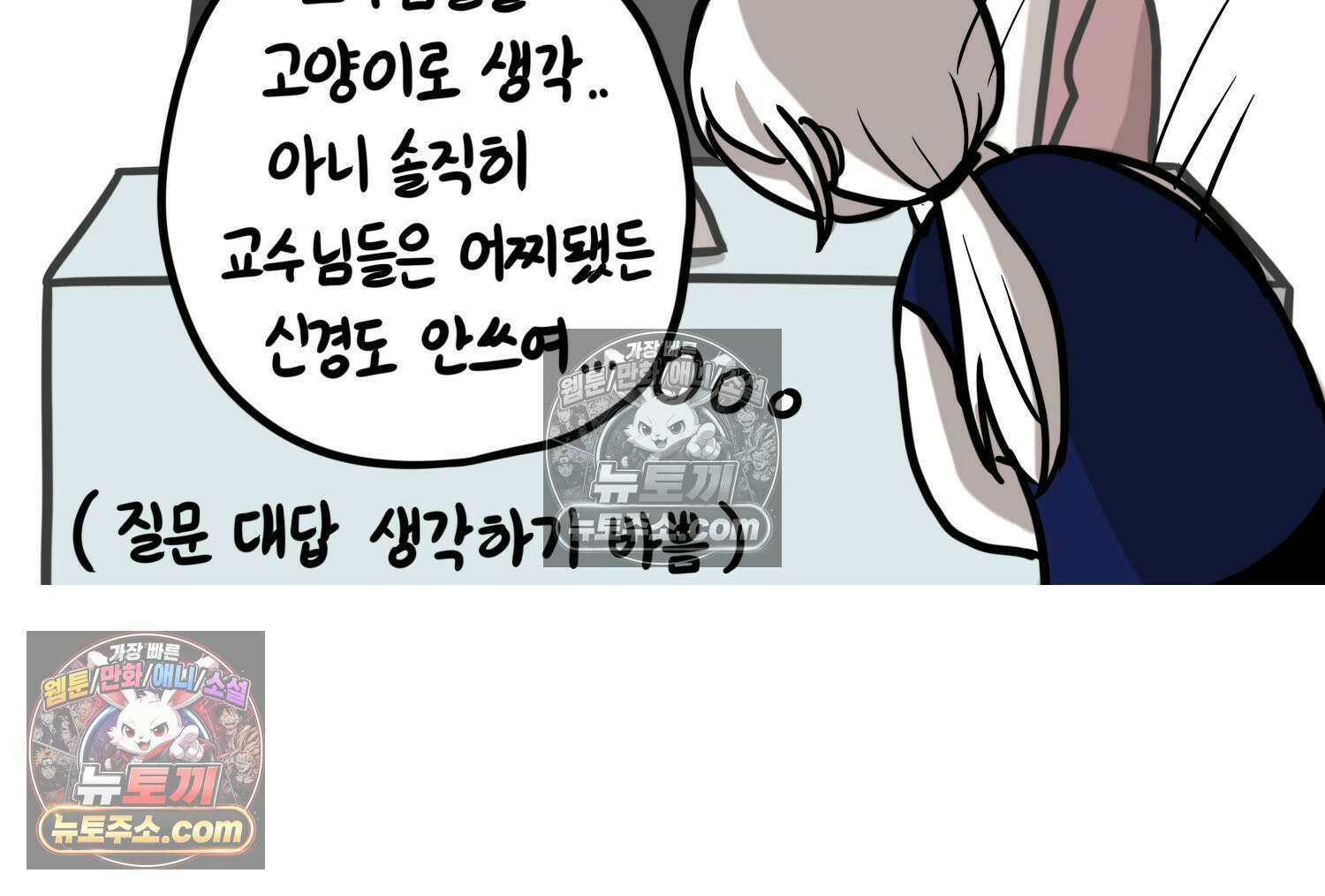 재활용 머학생 126화 의대 면접 만화(2) 39
