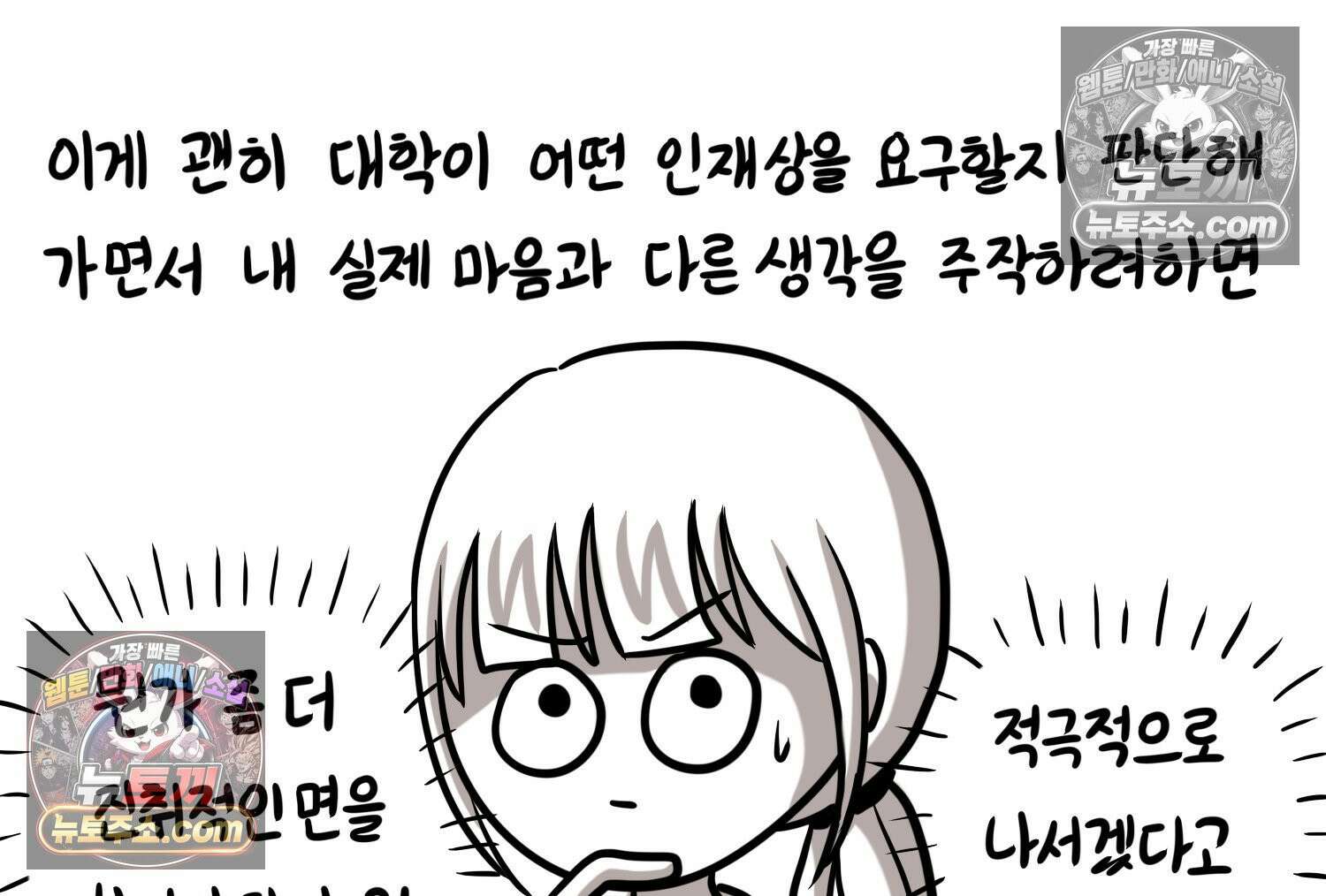 재활용 머학생 126화 의대 면접 만화(2) 44