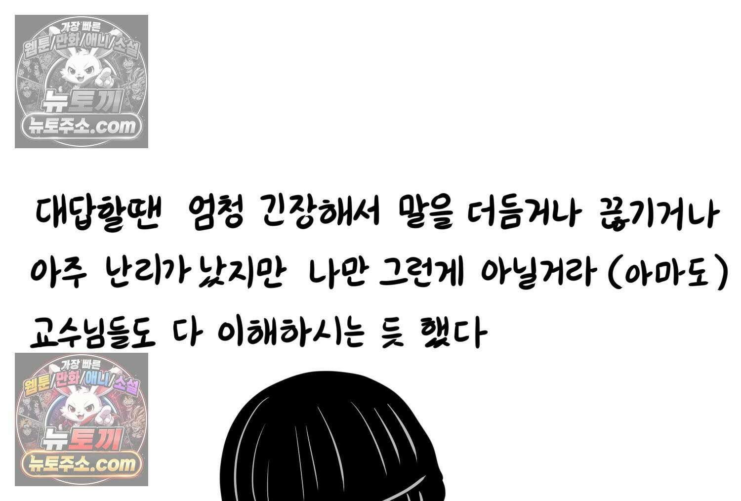 재활용 머학생 126화 의대 면접 만화(2) 48