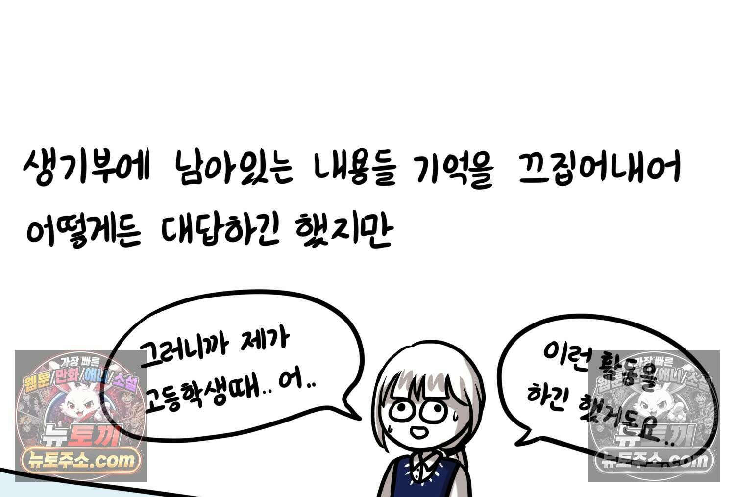 재활용 머학생 126화 의대 면접 만화(2) 54