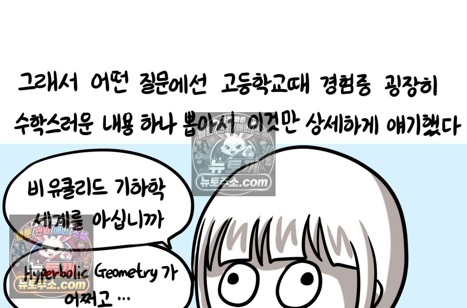 재활용 머학생 126화 의대 면접 만화(2) 60