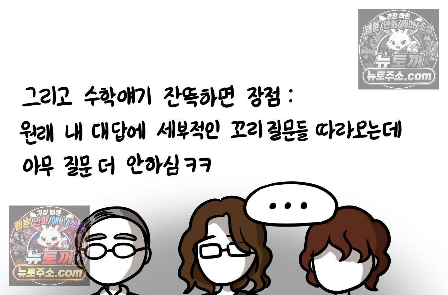 재활용 머학생 126화 의대 면접 만화(2) 64