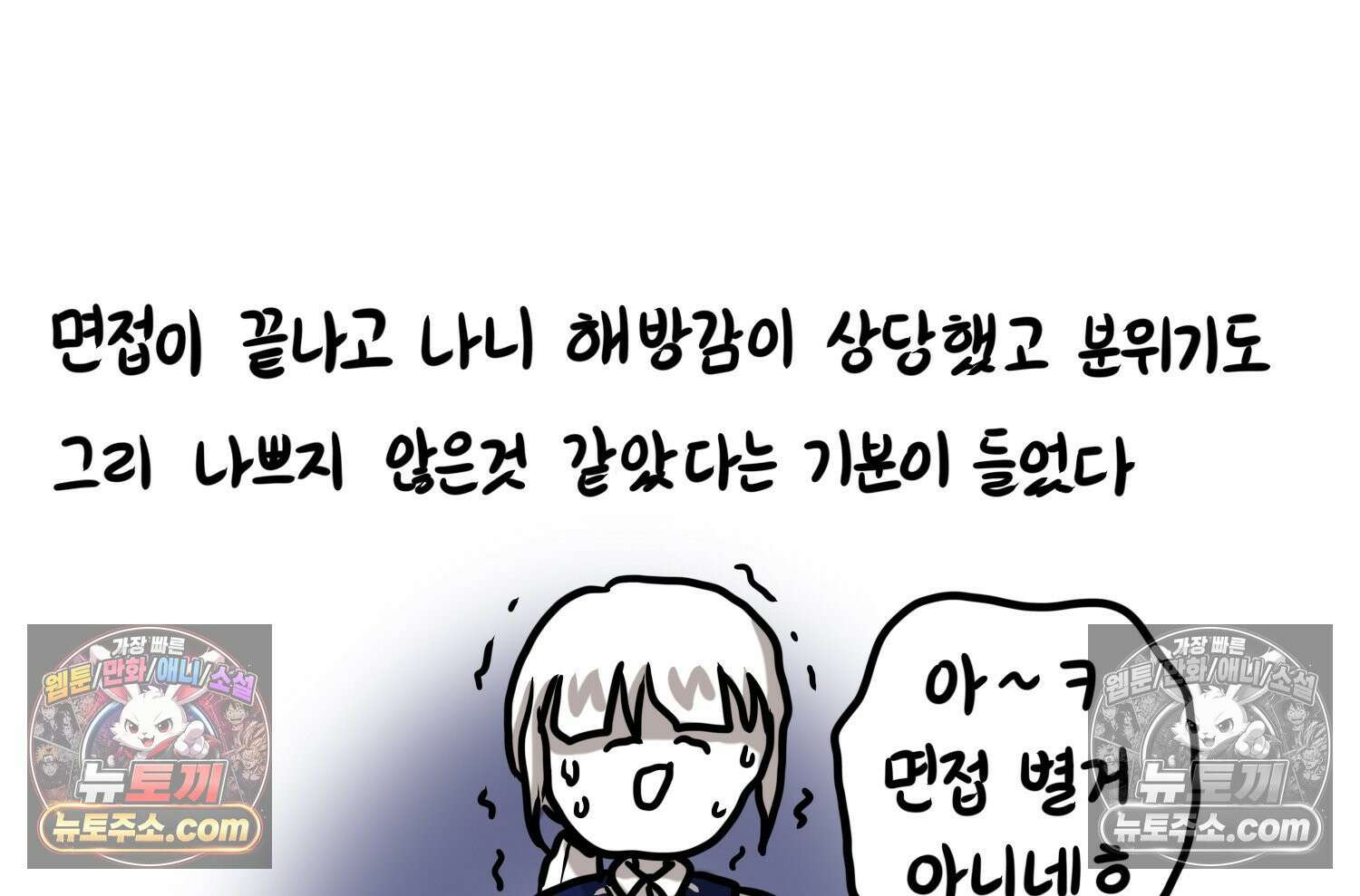 재활용 머학생 126화 의대 면접 만화(2) 68