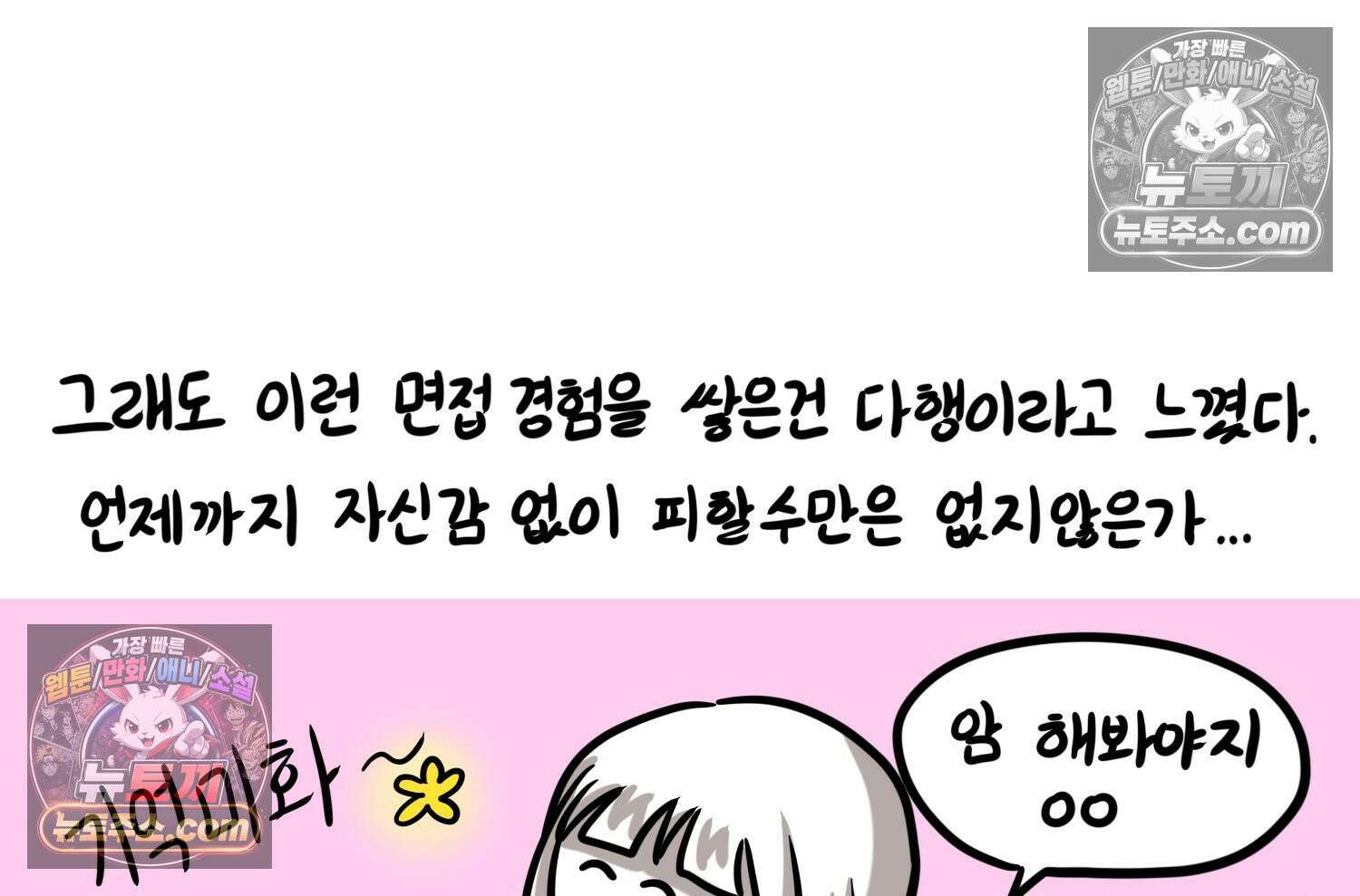 재활용 머학생 126화 의대 면접 만화(2) 74