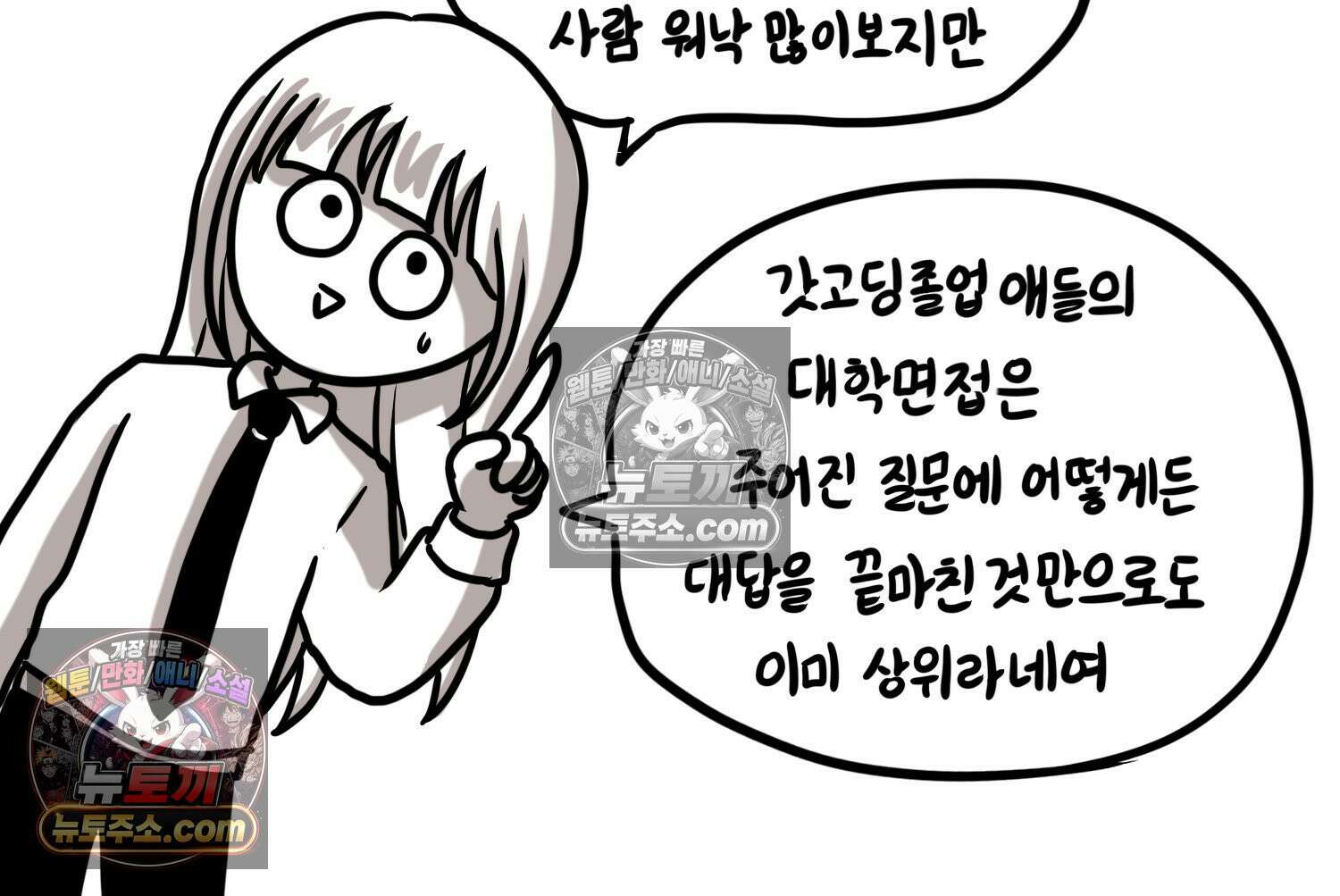 재활용 머학생 126화 의대 면접 만화(2) 79