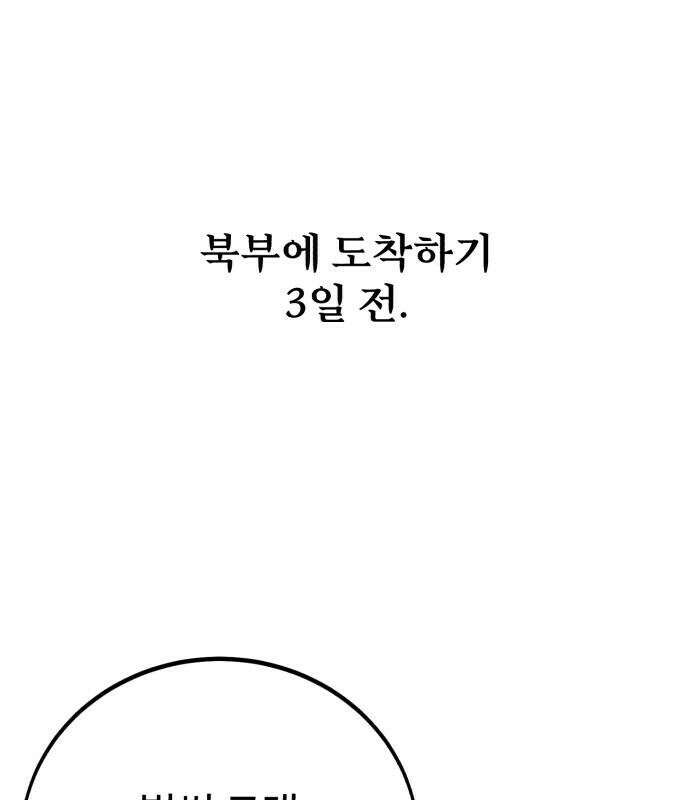 아카데미 플레이어를 죽였다 126화 2