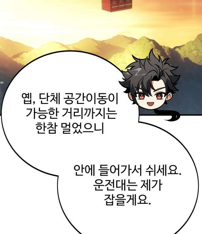아카데미 플레이어를 죽였다 126화 4