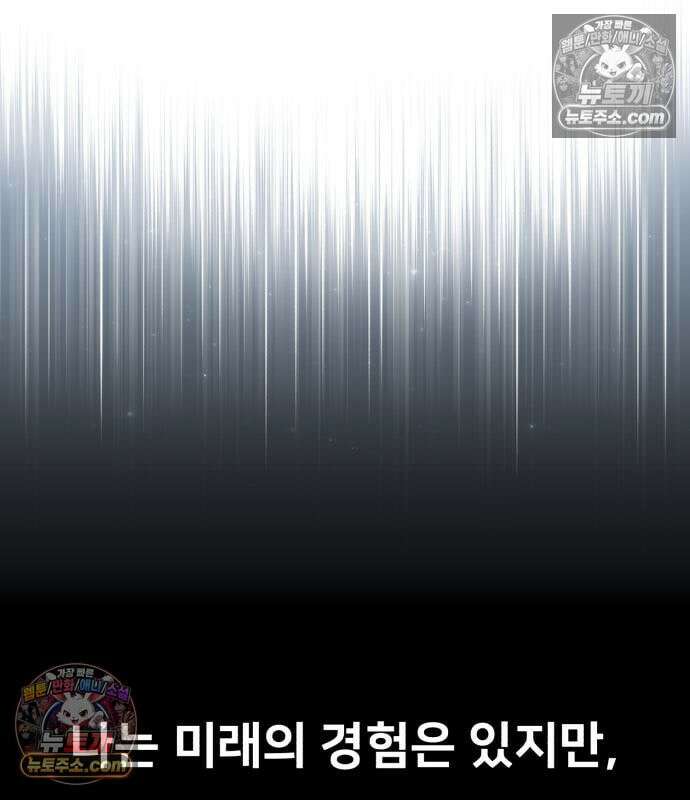 아카데미 플레이어를 죽였다 126화 8