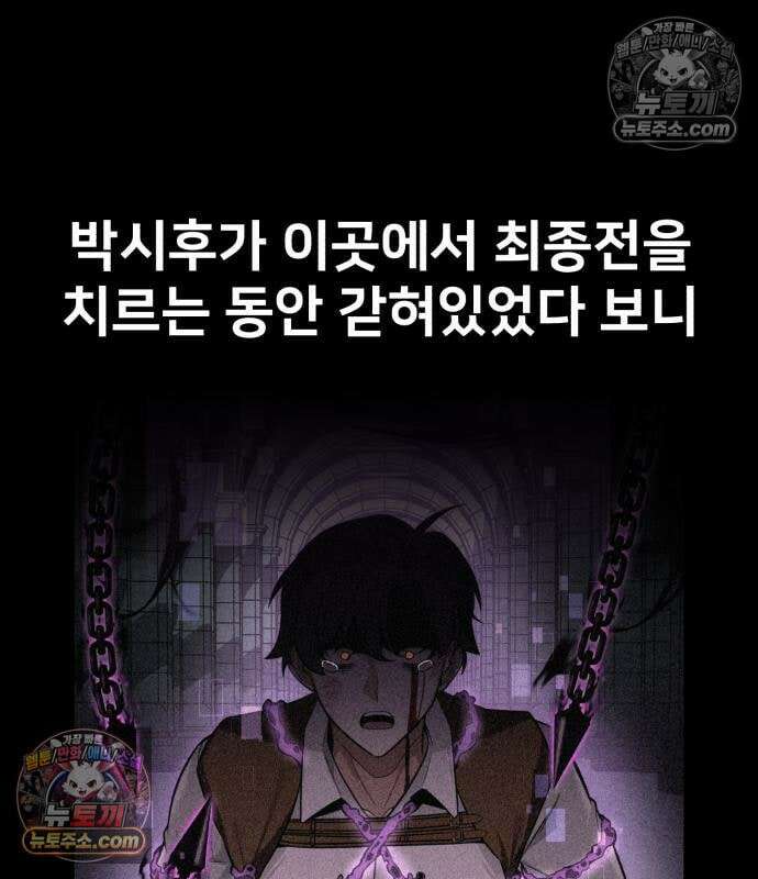 아카데미 플레이어를 죽였다 126화 9