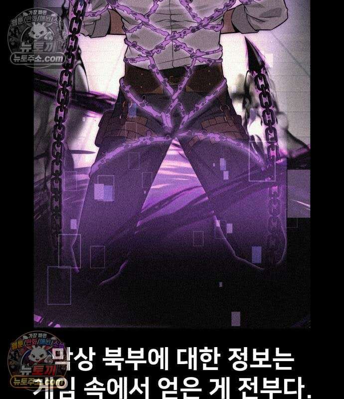아카데미 플레이어를 죽였다 126화 10
