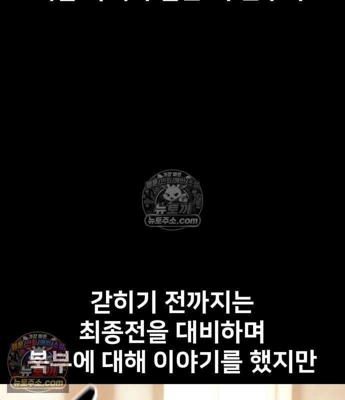 아카데미 플레이어를 죽였다 126화 11