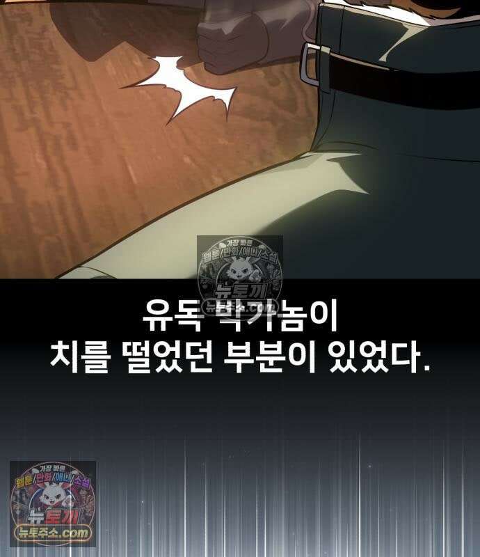 아카데미 플레이어를 죽였다 126화 13
