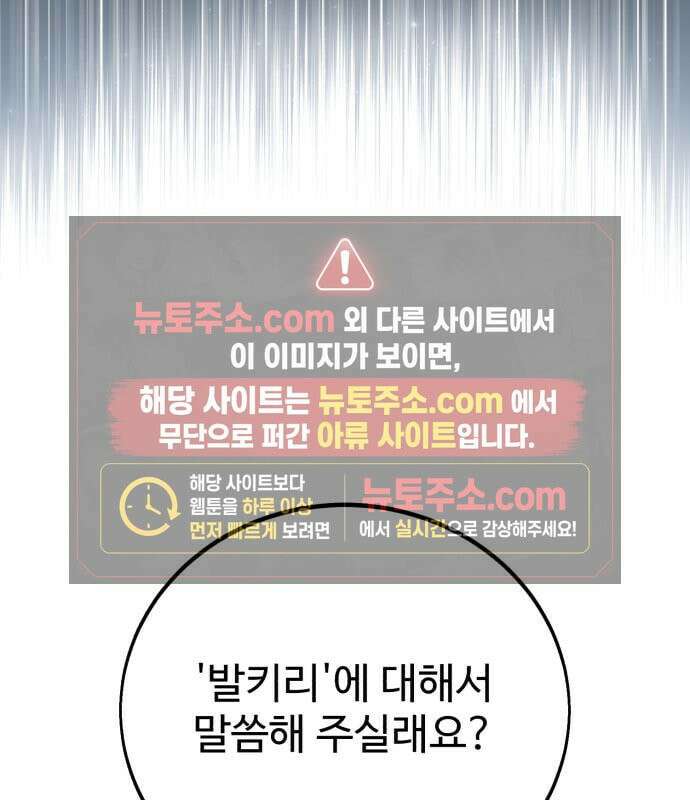 아카데미 플레이어를 죽였다 126화 14