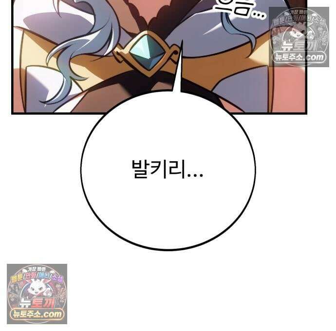 아카데미 플레이어를 죽였다 126화 16