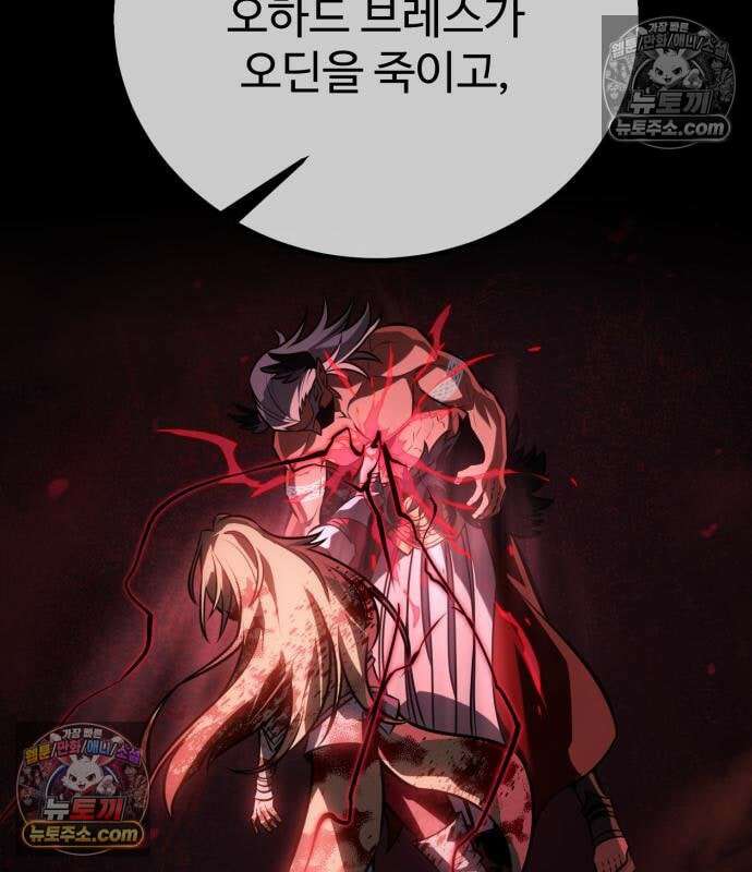아카데미 플레이어를 죽였다 126화 24