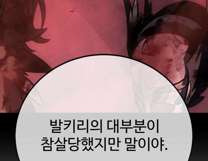아카데미 플레이어를 죽였다 126화 27