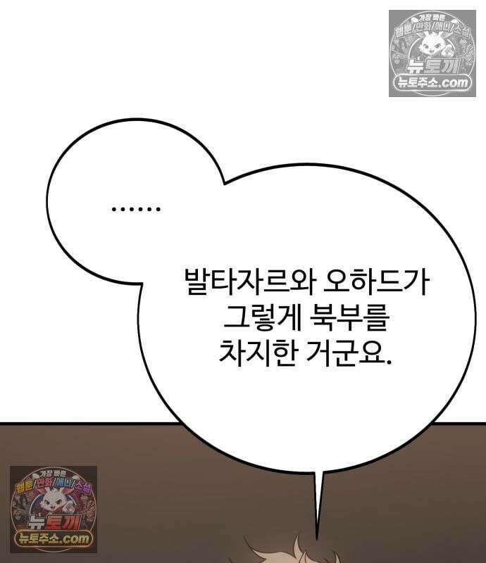 아카데미 플레이어를 죽였다 126화 29