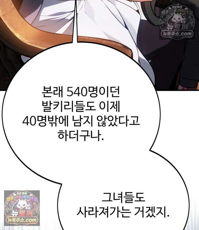 아카데미 플레이어를 죽였다 126화 31