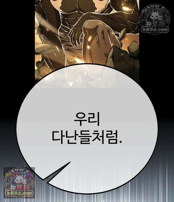 아카데미 플레이어를 죽였다 126화 34