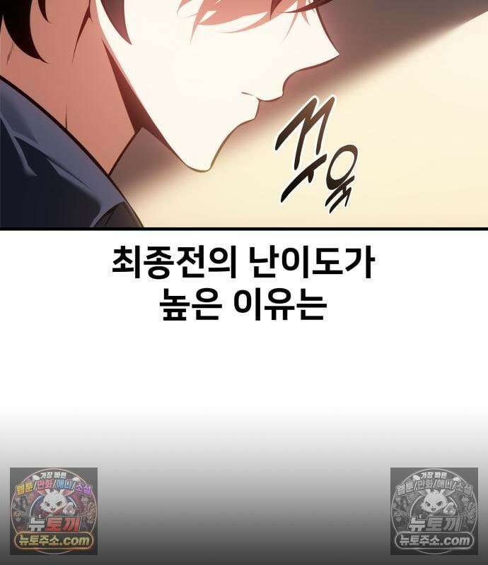 아카데미 플레이어를 죽였다 126화 36