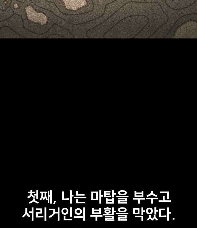 아카데미 플레이어를 죽였다 126화 47
